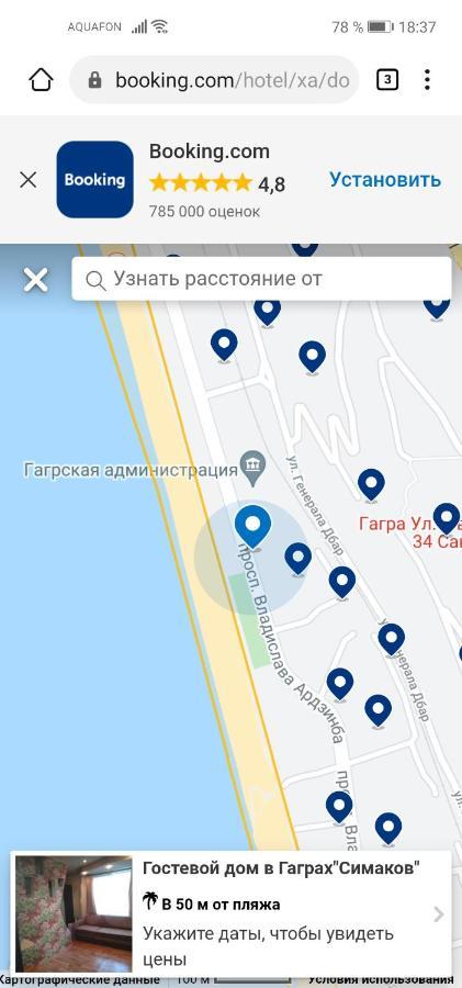Гостевой Дом В Гаграх"Море Солнца" 가그라 외부 사진
